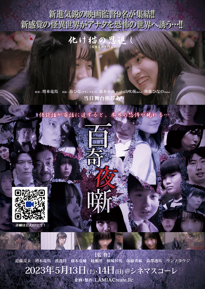 苺ひな 映画🎞百奇夜噺「化け猫の怨返し」 2023年春劇場公開決定❗️